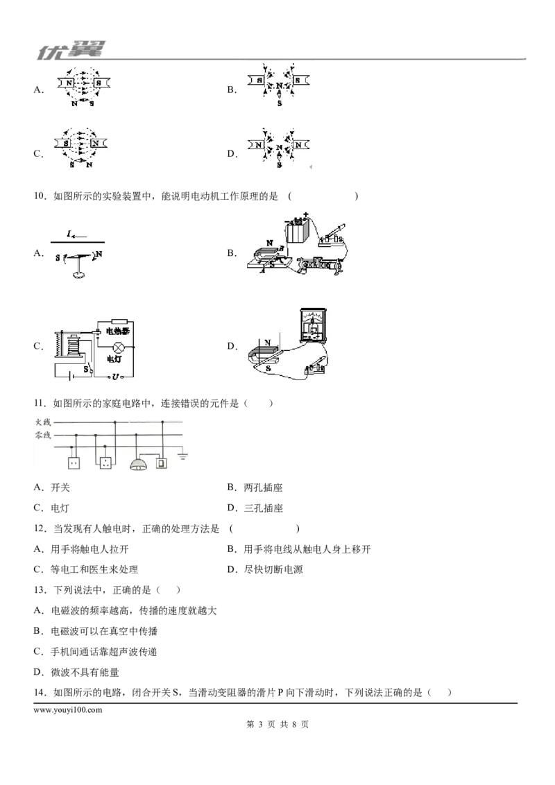 2019-2020学年九年级（上)河北省沧州任丘市期末教学质量评估物理试题_1、初中学习资料_4-4、物理_4-4-5、初三物理全册_2024更新_物理9年级全：2020年试题资料_期末-学用