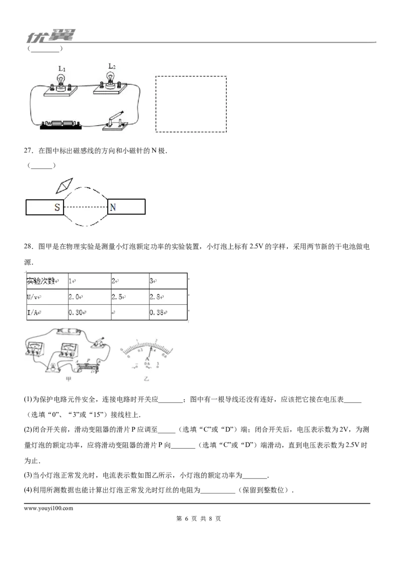 2019-2020学年九年级（上)河北省沧州任丘市期末教学质量评估物理试题_1、初中学习资料_4-4、物理_4-4-5、初三物理全册_2024更新_物理9年级全：2020年试题资料_期末-学用