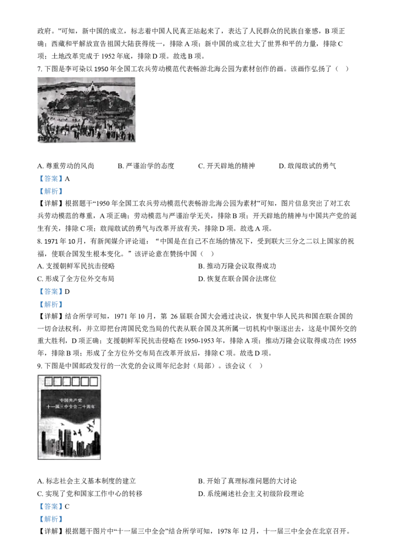 精品解析：2024年江苏省扬州市中考历史试题（解析版）_new_新版初中_最新历史九年级下册_17中考真题赠送_2024中考真题