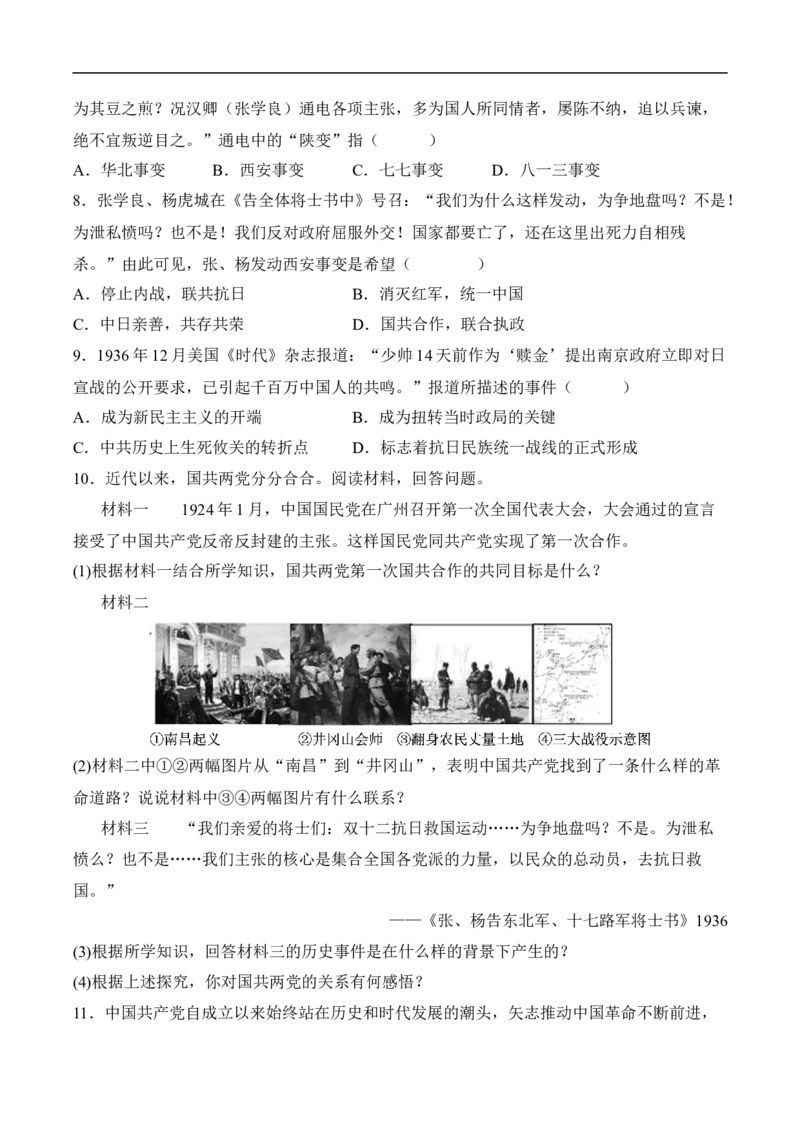 第18课从九一八事变到西安事变教案_新版初中_最新历史八年级上册_旧版_00核心素养教案+课件8上历史新版_6、第六单元中华民族的抗日战争_第18课从九一八事变到西安事变