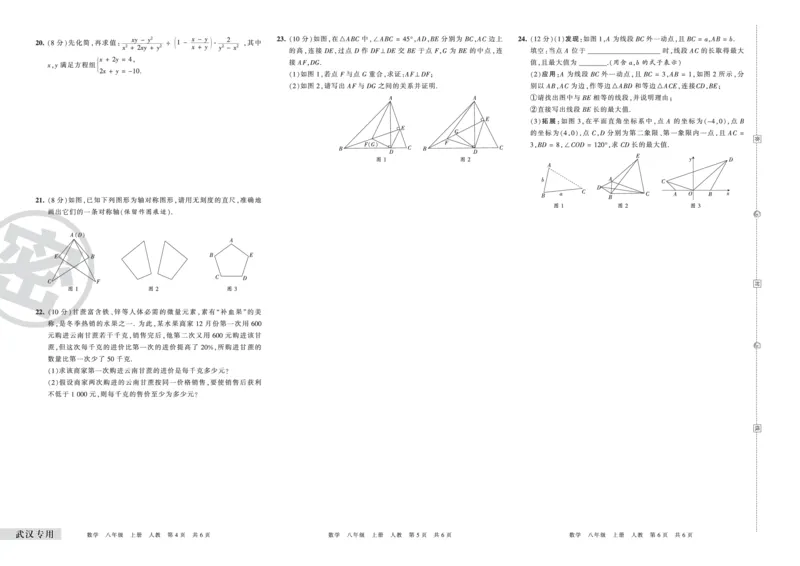 武汉专用八年级人教版数学_5、期末试卷合集_《期末复习压台卷》_初中数学《期末复习压台卷》7-9上册（人教版北师大华师大沪科版冀教版）_8年级上册_人教版