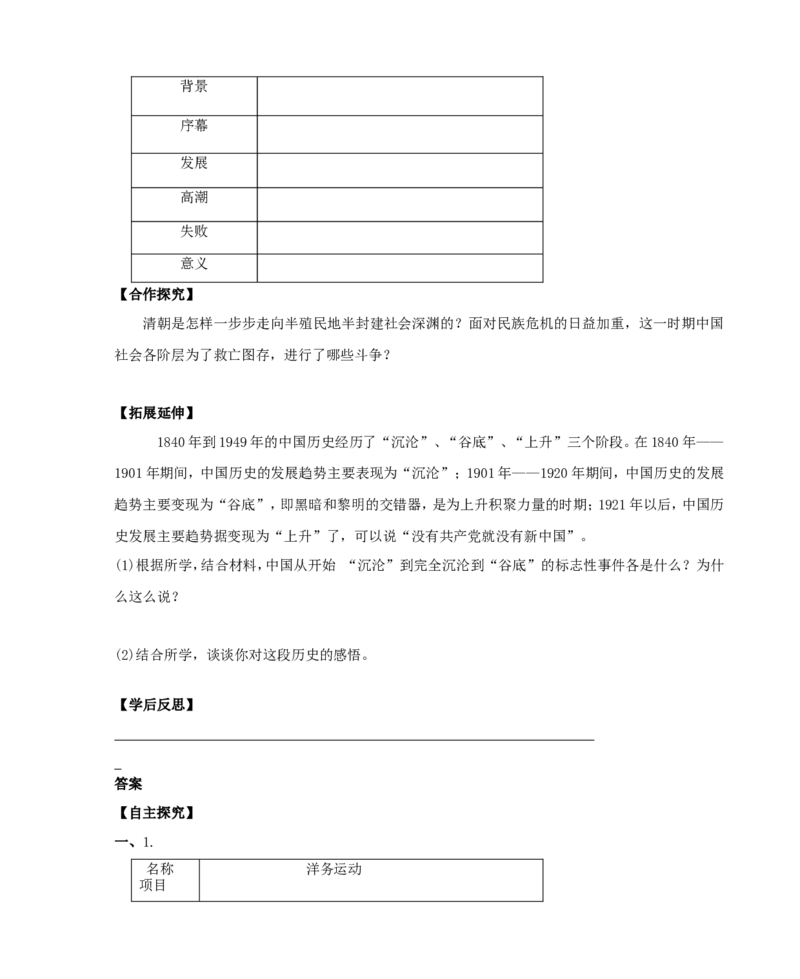第二单元复习学案_初中_人教版初中历史新八上_5.知识点+复习资料（多套）_期末复习教案学案测试题
