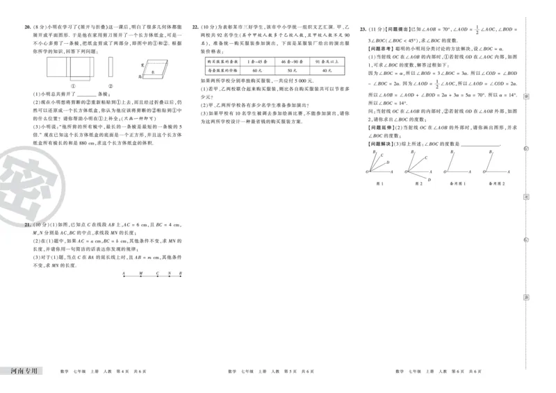 河南专用七年级人教版数学_5、期末试卷合集_《期末复习压台卷》_初中数学《期末复习压台卷》7-9上册（人教版北师大华师大沪科版冀教版）_7年级上册_人教版