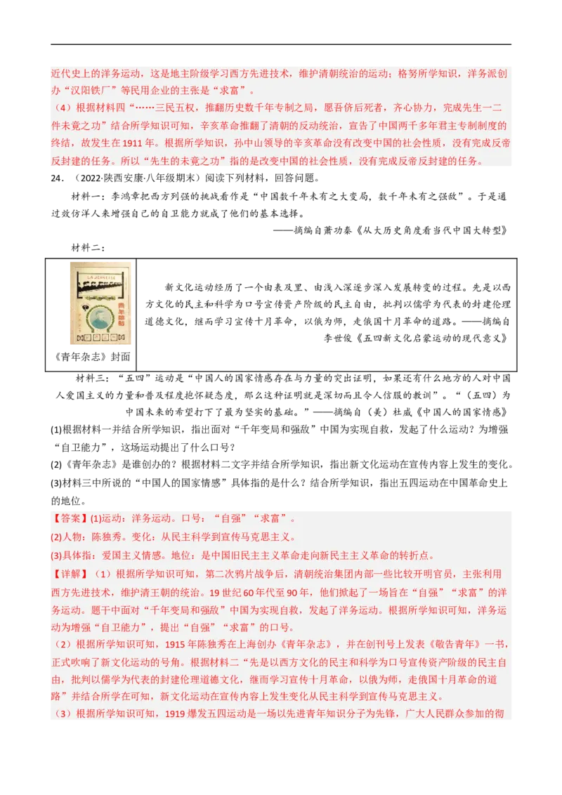 期末逆袭高分冲刺卷（解析版）_新版初中_最新历史八年级上册_2025秋季新版_第一套推荐-小_04.历史8上-试题_送旧版历史8上试题和新版课本好多一样仍具有很大参考价值_期末试卷