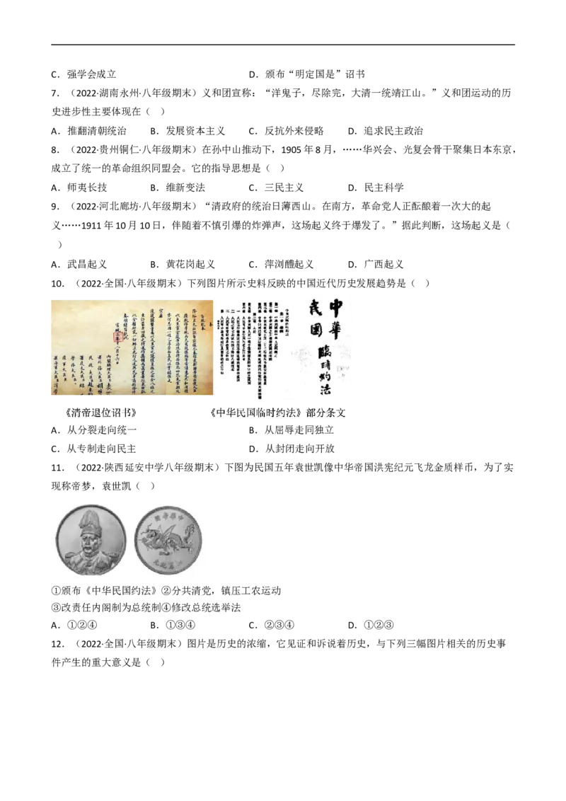 期末逆袭高分冲刺卷（解析版）_新版初中_最新历史八年级上册_2025秋季新版_第一套推荐-小_04.历史8上-试题_送旧版历史8上试题和新版课本好多一样仍具有很大参考价值_期末试卷