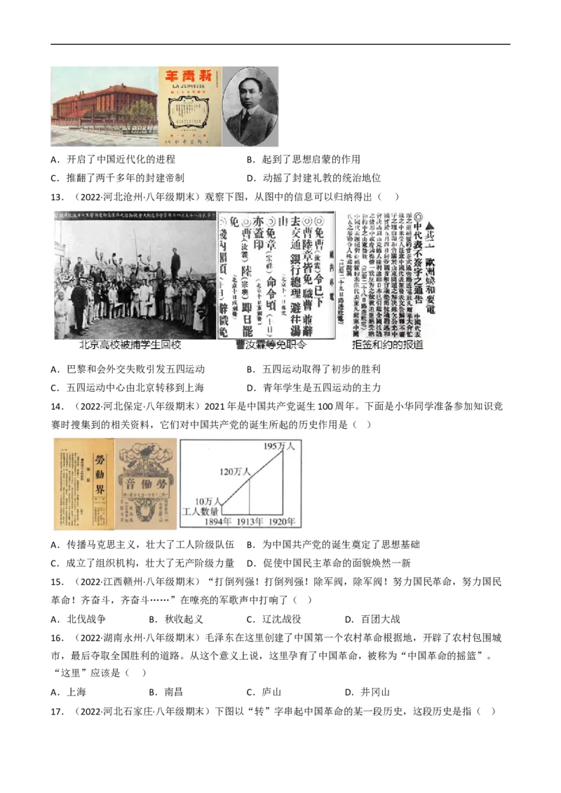 期末逆袭高分冲刺卷（解析版）_新版初中_最新历史八年级上册_2025秋季新版_第一套推荐-小_04.历史8上-试题_送旧版历史8上试题和新版课本好多一样仍具有很大参考价值_期末试卷