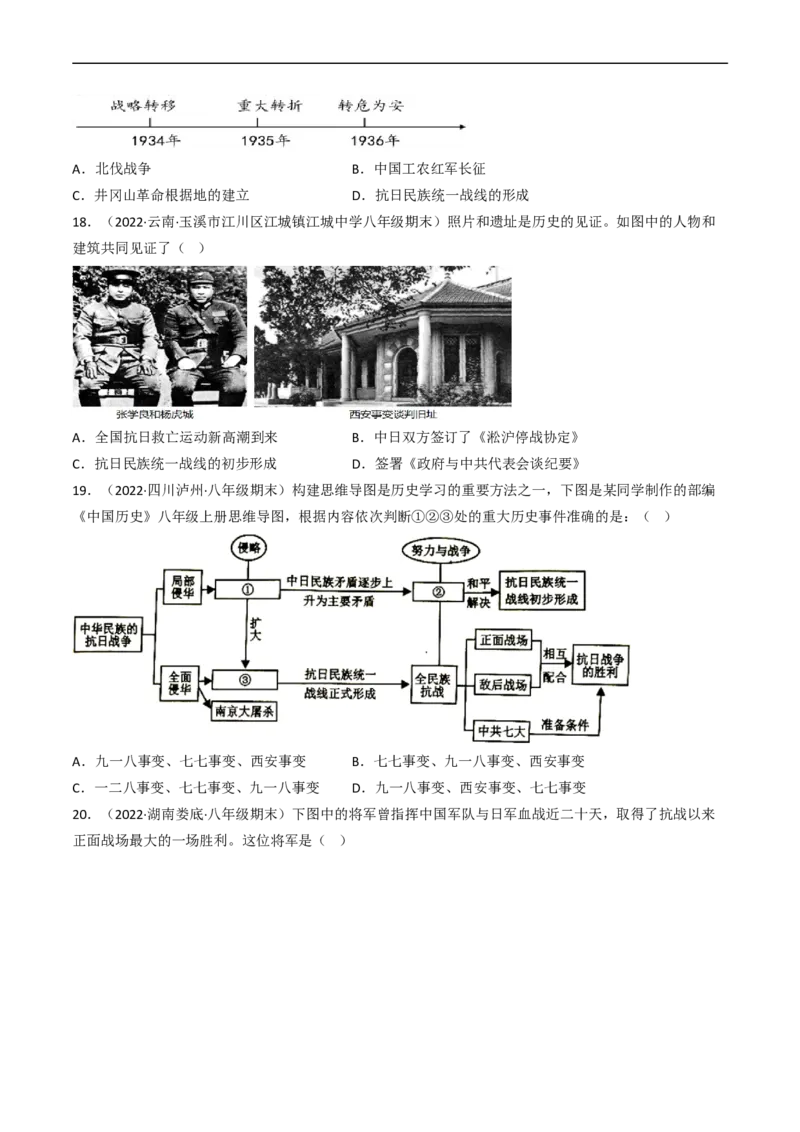 期末逆袭高分冲刺卷（解析版）_新版初中_最新历史八年级上册_2025秋季新版_第一套推荐-小_04.历史8上-试题_送旧版历史8上试题和新版课本好多一样仍具有很大参考价值_期末试卷