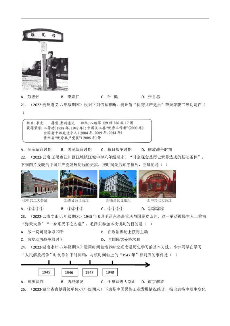 期末逆袭高分冲刺卷（解析版）_新版初中_最新历史八年级上册_2025秋季新版_第一套推荐-小_04.历史8上-试题_送旧版历史8上试题和新版课本好多一样仍具有很大参考价值_期末试卷