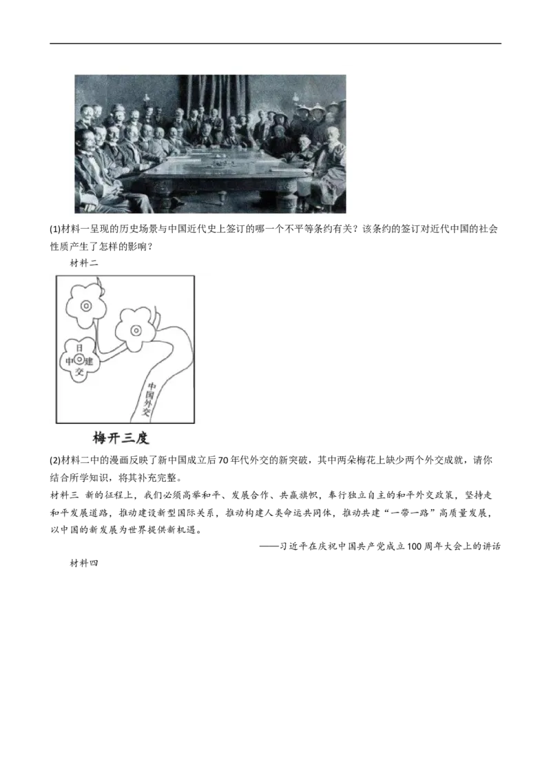 期末逆袭高分冲刺卷（解析版）_新版初中_最新历史八年级上册_2025秋季新版_第一套推荐-小_04.历史8上-试题_送旧版历史8上试题和新版课本好多一样仍具有很大参考价值_期末试卷