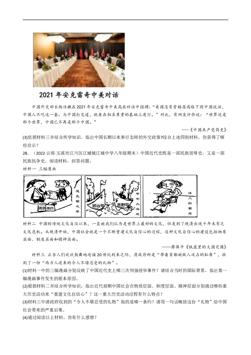 期末逆袭高分冲刺卷（解析版）_新版初中_最新历史八年级上册_2025秋季新版_第一套推荐-小_04.历史8上-试题_送旧版历史8上试题和新版课本好多一样仍具有很大参考价值_期末试卷