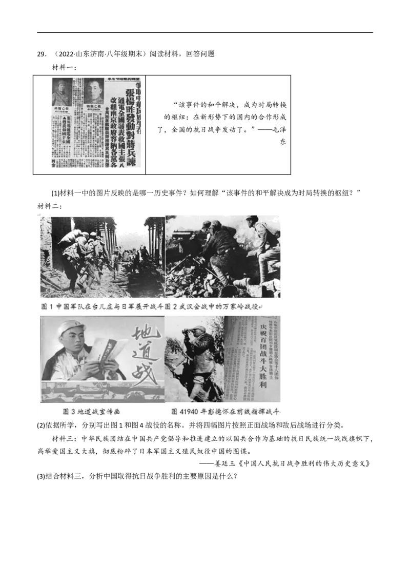 期末逆袭高分冲刺卷（解析版）_新版初中_最新历史八年级上册_2025秋季新版_第一套推荐-小_04.历史8上-试题_送旧版历史8上试题和新版课本好多一样仍具有很大参考价值_期末试卷