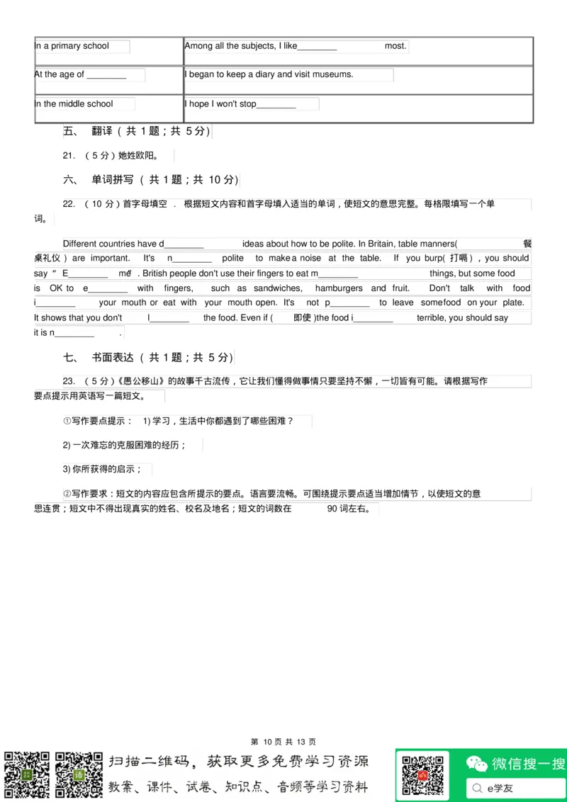 北师大版九年级下学期英语期中考试试卷A卷_6、初中英语期中试卷多版本_初中英语九年级下册各版本期中试卷合辑