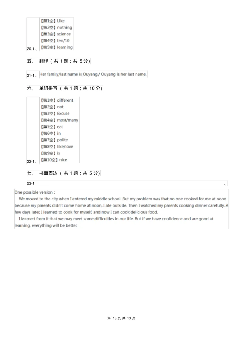 北师大版九年级下学期英语期中考试试卷A卷_6、初中英语期中试卷多版本_初中英语九年级下册各版本期中试卷合辑