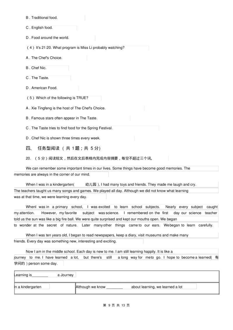 北师大版九年级下学期英语期中考试试卷A卷_6、初中英语期中试卷多版本_初中英语九年级下册各版本期中试卷合辑
