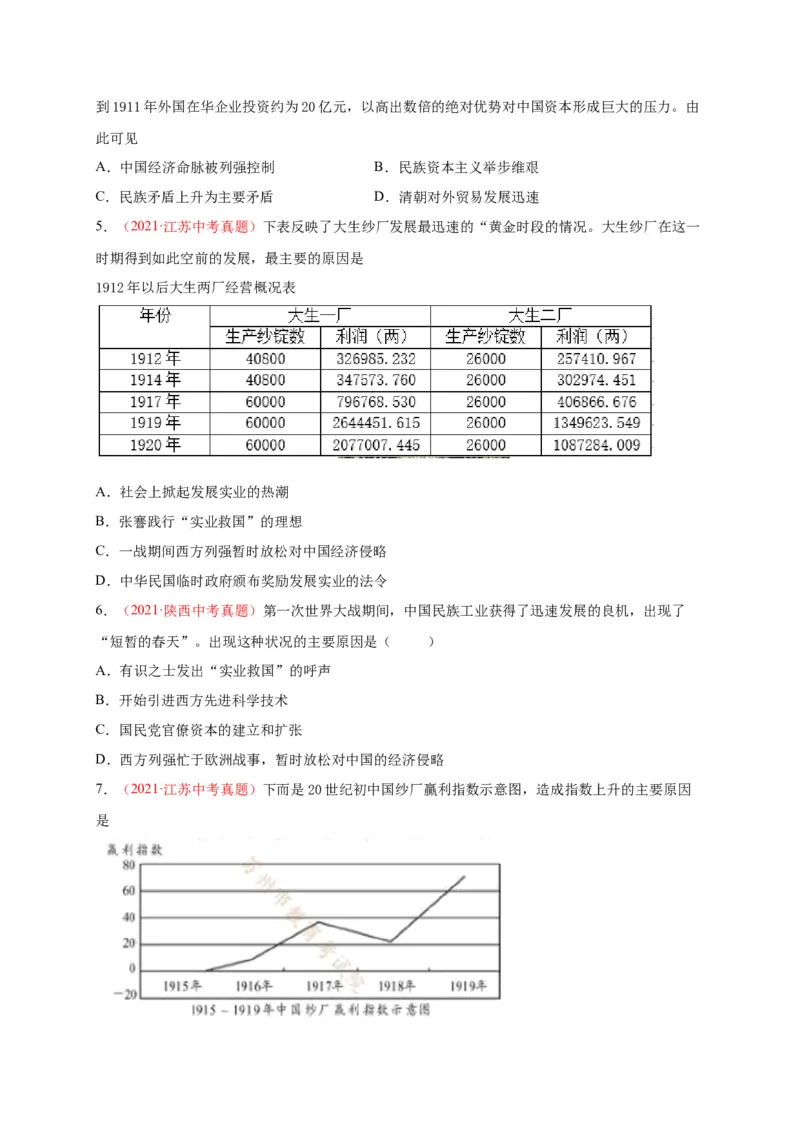 第八单元近代经济、社会生活与教育文化事业的发展（背诵清单+中考演练）-2023-2024学年八年级历史上学期期末考点大串讲（部编版）_新版初中_最新历史八年级上册_旧版