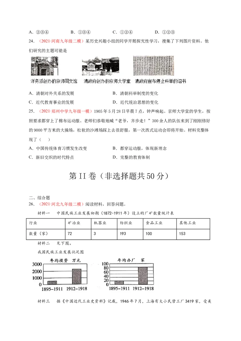 第八单元近代经济、社会生活与教育文化事业的发展（背诵清单+中考演练）-2023-2024学年八年级历史上学期期末考点大串讲（部编版）_新版初中_最新历史八年级上册_旧版