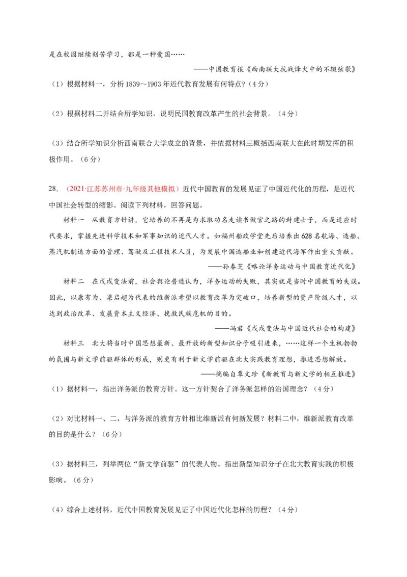第八单元近代经济、社会生活与教育文化事业的发展（背诵清单+中考演练）-2023-2024学年八年级历史上学期期末考点大串讲（部编版）_新版初中_最新历史八年级上册_旧版