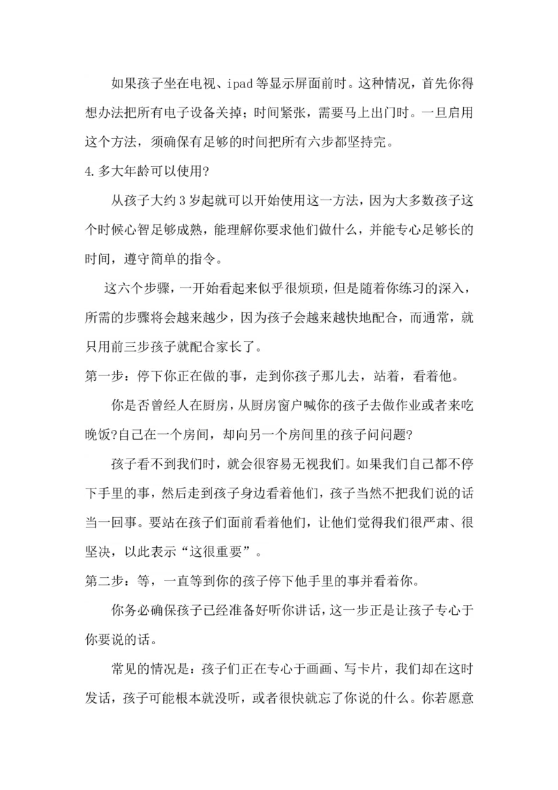 让你对孩子永远不用说两遍的6个步骤_新版初中_最新历史九年级上册_14赠送综合9上历史_教育指南（学生、家长、教师）_家长妙招