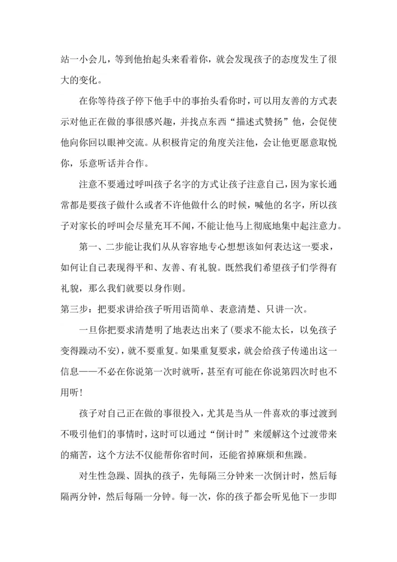 让你对孩子永远不用说两遍的6个步骤_新版初中_最新历史九年级上册_14赠送综合9上历史_教育指南（学生、家长、教师）_家长妙招