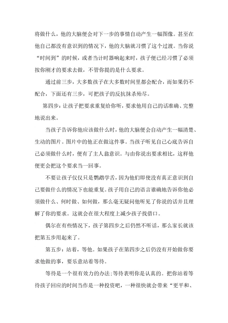 让你对孩子永远不用说两遍的6个步骤_新版初中_最新历史九年级上册_14赠送综合9上历史_教育指南（学生、家长、教师）_家长妙招