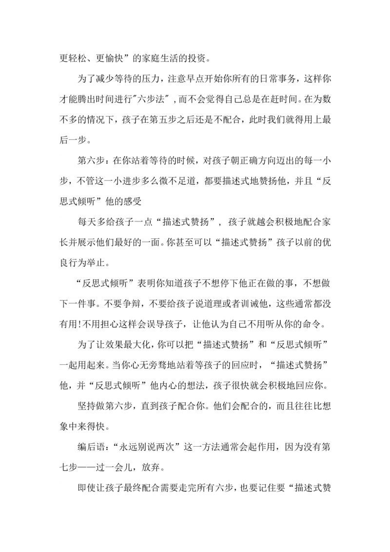 让你对孩子永远不用说两遍的6个步骤_新版初中_最新历史九年级上册_14赠送综合9上历史_教育指南（学生、家长、教师）_家长妙招