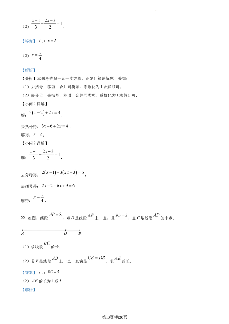 河北省石家庄市桥西区2023-2024学年七年级上学期期末数学试题（解析版）_5、期末试卷合集_2024学年《教育发达地区期末试卷》数学7-8上册_2024学年《教育发达地区期末试卷》数学七上(22份)