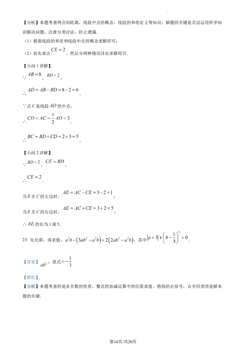 河北省石家庄市桥西区2023-2024学年七年级上学期期末数学试题（解析版）_5、期末试卷合集_2024学年《教育发达地区期末试卷》数学7-8上册_2024学年《教育发达地区期末试卷》数学七上(22份)