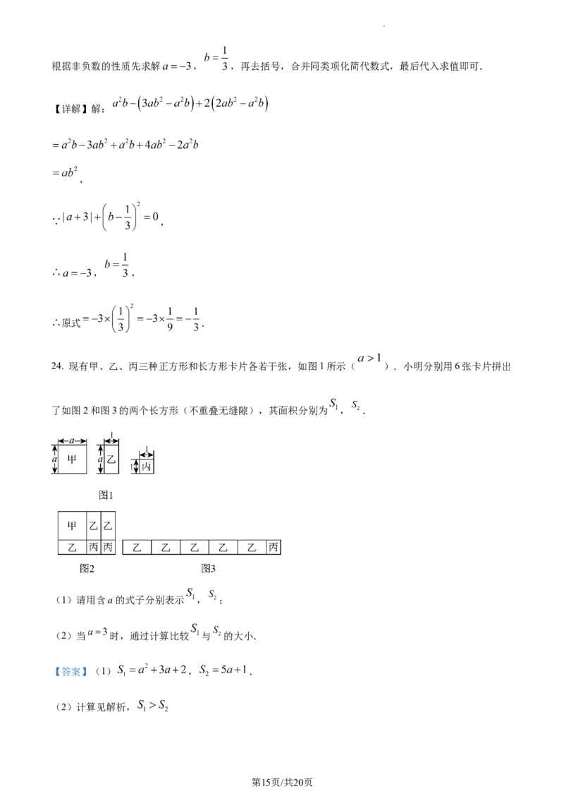 河北省石家庄市桥西区2023-2024学年七年级上学期期末数学试题（解析版）_5、期末试卷合集_2024学年《教育发达地区期末试卷》数学7-8上册_2024学年《教育发达地区期末试卷》数学七上(22份)
