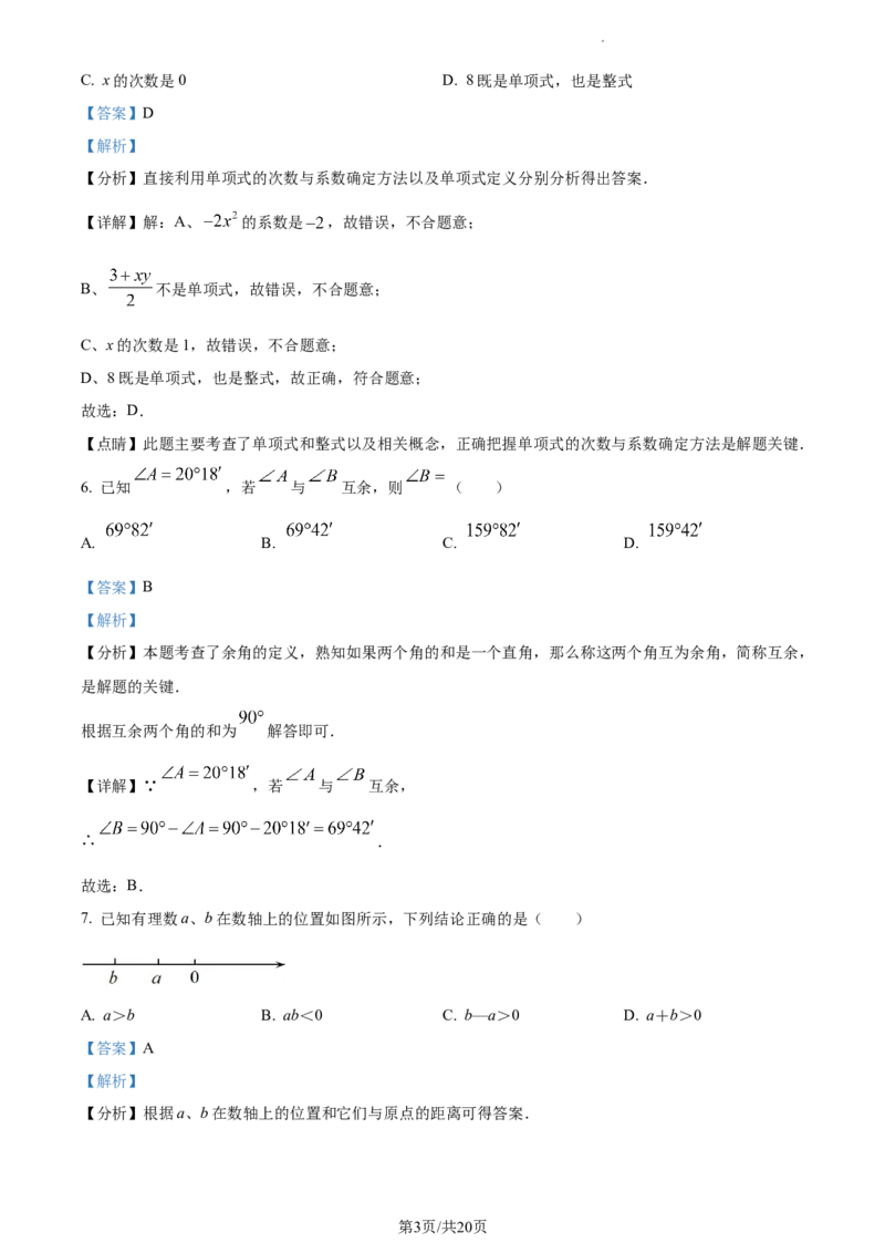 河北省石家庄市桥西区2023-2024学年七年级上学期期末数学试题（解析版）_5、期末试卷合集_2024学年《教育发达地区期末试卷》数学7-8上册_2024学年《教育发达地区期末试卷》数学七上(22份)