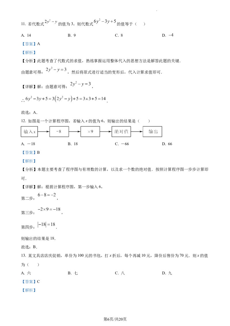 河北省石家庄市桥西区2023-2024学年七年级上学期期末数学试题（解析版）_5、期末试卷合集_2024学年《教育发达地区期末试卷》数学7-8上册_2024学年《教育发达地区期末试卷》数学七上(22份)