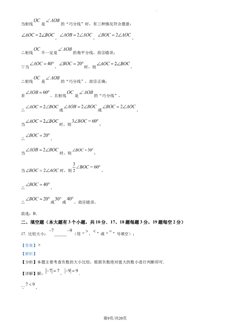 河北省石家庄市桥西区2023-2024学年七年级上学期期末数学试题（解析版）_5、期末试卷合集_2024学年《教育发达地区期末试卷》数学7-8上册_2024学年《教育发达地区期末试卷》数学七上(22份)
