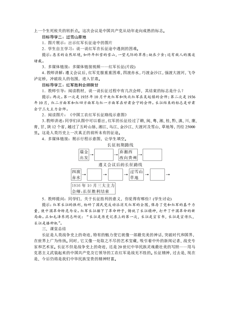 精品教案&mdash;&mdash;第17课　中国工农红军长征_初中_人教版初中历史新八上_1.课件ppt+教案等资源（多套）_第2套：课件ppt+教案+学案_20秋八历上&mdash;教学资源(4-6单元)_20秋八历上第五单元教学资源