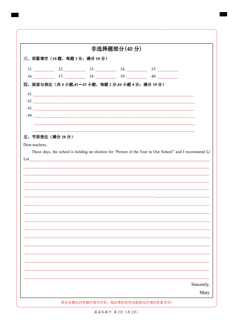 沪教7上英语期末卷（答题卡）_5、期末试卷合集_2024年七上各科各版本期末复习试卷