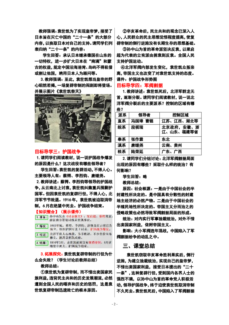 第11课北洋政府的统治与军阀割据_新版初中_最新历史八年级上册_旧版_02课件+教案8上历史_八上历史教案