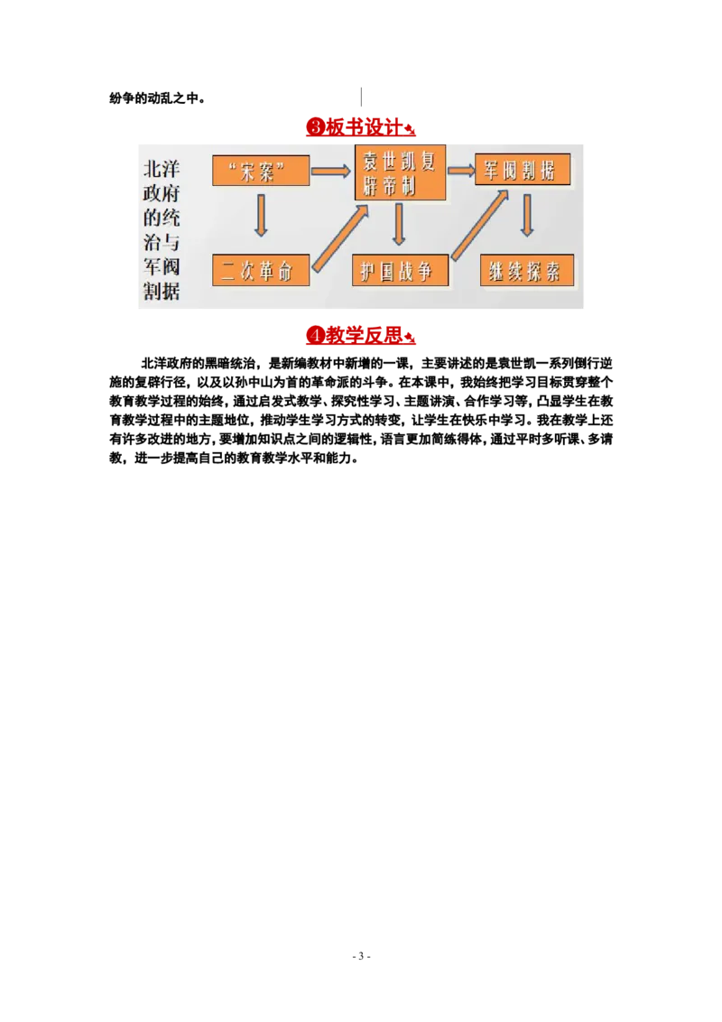 第11课北洋政府的统治与军阀割据_新版初中_最新历史八年级上册_旧版_02课件+教案8上历史_八上历史教案