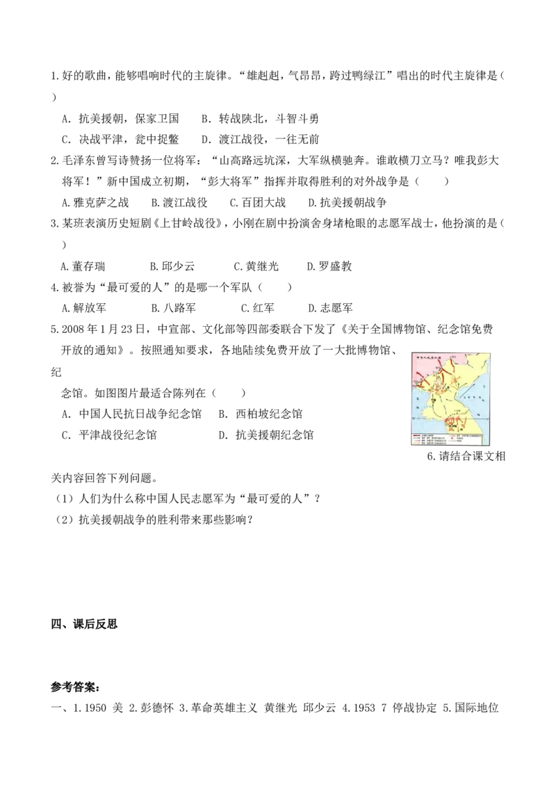 第2课抗美援朝_新版初中_2026春历史八下_八下历史_旧版赠送_10导学案8下历史_导学案（1）