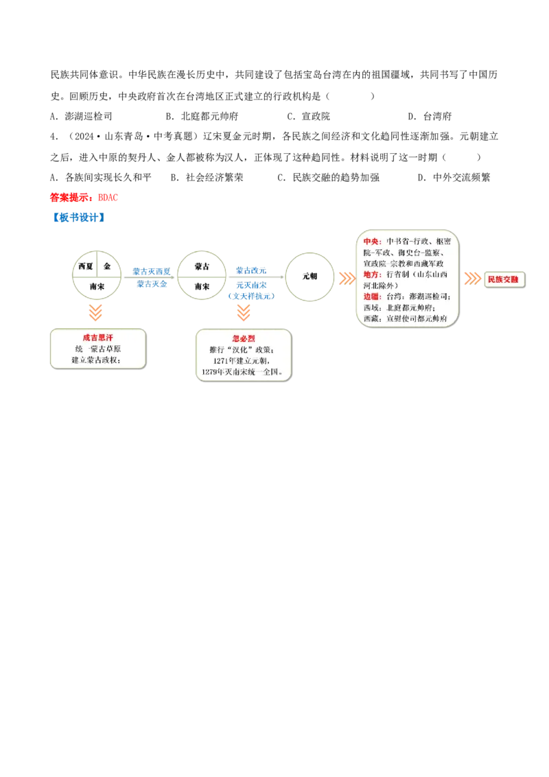 第11课元朝的建立与统一（教学设计）_新版初中_最新历史七年级下册_2025秋季新版初中历史课件教案_01.历史7下-教案+PPT课件+分层作业+导学案第1套_第11课元朝的建立与统一