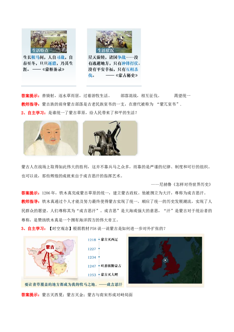 第11课元朝的建立与统一（教学设计）_新版初中_最新历史七年级下册_2025秋季新版初中历史课件教案_01.历史7下-教案+PPT课件+分层作业+导学案第1套_第11课元朝的建立与统一