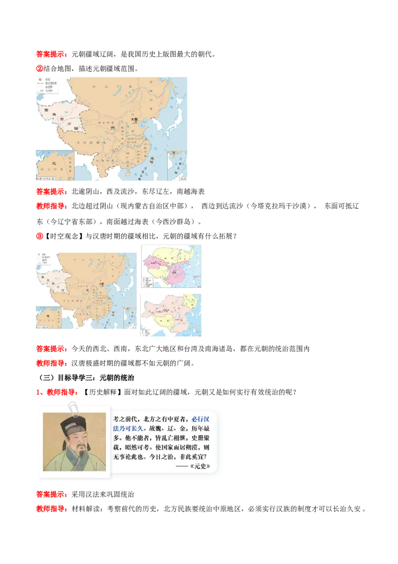 第11课元朝的建立与统一（教学设计）_新版初中_最新历史七年级下册_2025秋季新版初中历史课件教案_01.历史7下-教案+PPT课件+分层作业+导学案第1套_第11课元朝的建立与统一