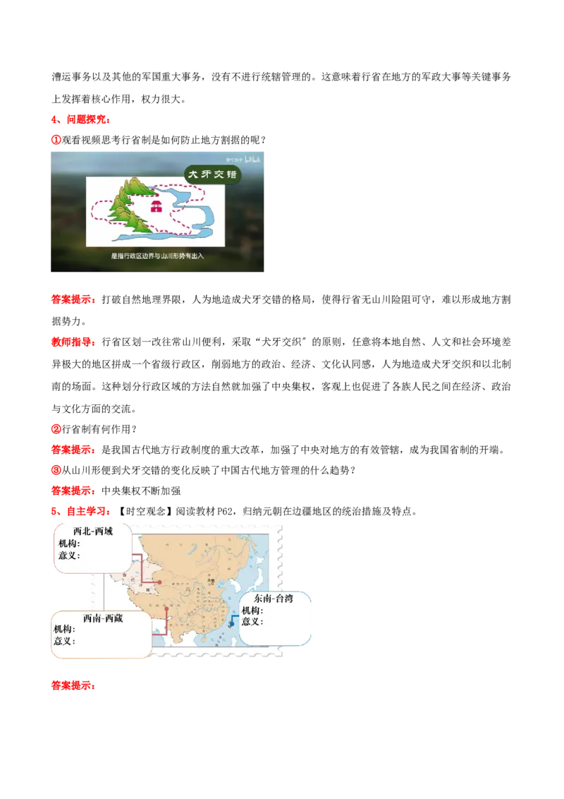 第11课元朝的建立与统一（教学设计）_新版初中_最新历史七年级下册_2025秋季新版初中历史课件教案_01.历史7下-教案+PPT课件+分层作业+导学案第1套_第11课元朝的建立与统一