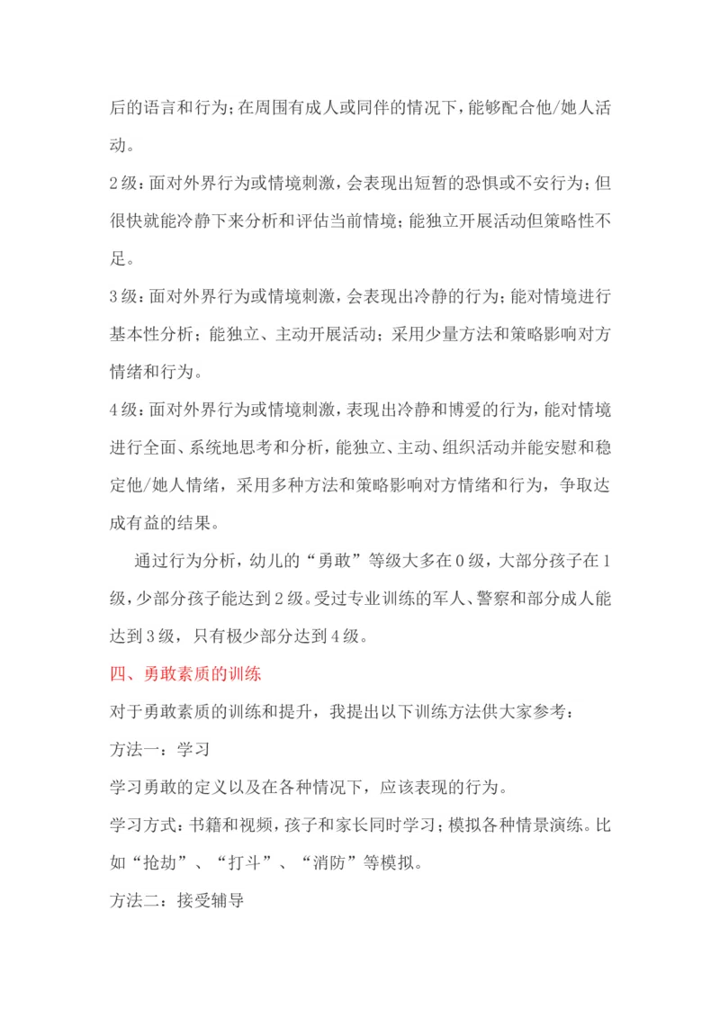 胆大&ne;勇敢，如何培养孩子成为勇敢的人？_新版初中_最新历史九年级上册_14赠送综合9上历史_教育指南（学生、家长、教师）_家长妙招