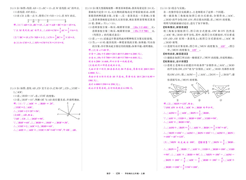 华七数卷2答案PbGYZG5WfrYbGam_5、期末试卷合集_七上期末试卷24秋