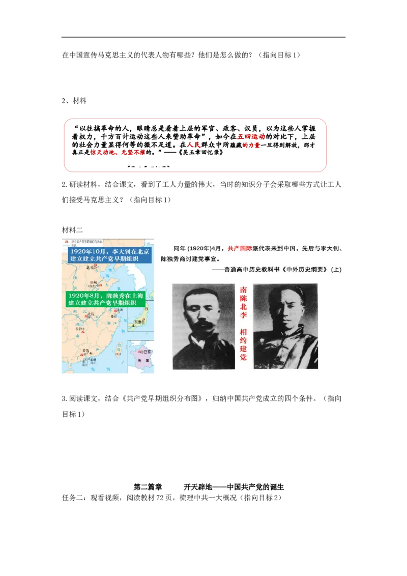 第12课中国诞生（学历案）_新版初中_最新历史八年级上册_2025秋季新版_第一套推荐-小_01.历史8上-教案+PPT课件+导学案+练习第1套第12课已更完
