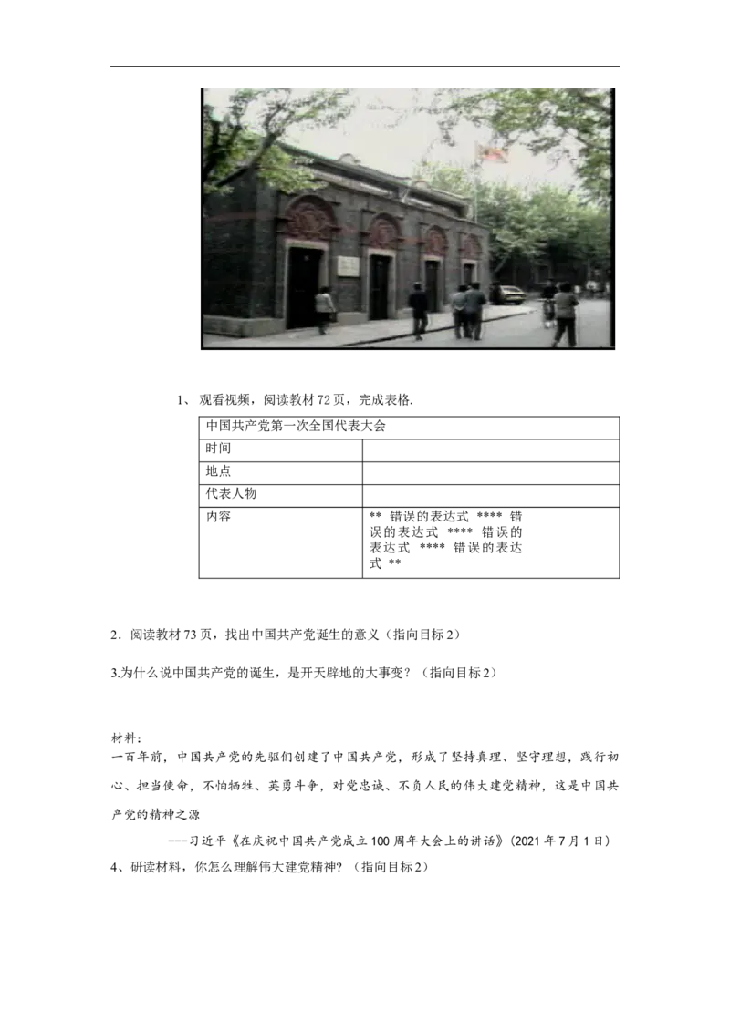 第12课中国诞生（学历案）_新版初中_最新历史八年级上册_2025秋季新版_第一套推荐-小_01.历史8上-教案+PPT课件+导学案+练习第1套第12课已更完