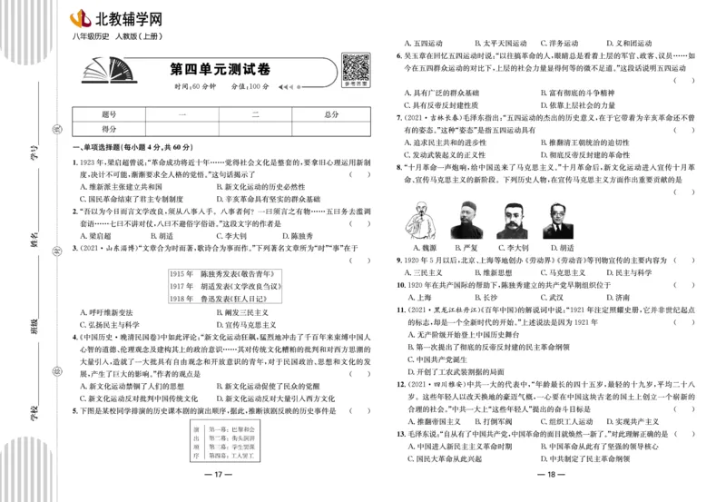 夺冠帮手&middot;阶段闯关第六单元《中华民族的抗日战争》测试卷-统编版历史八年级上册（pdf版）_新版初中_最新历史八年级上册_2025秋季新版_第三套全_06.历史8上-试题
