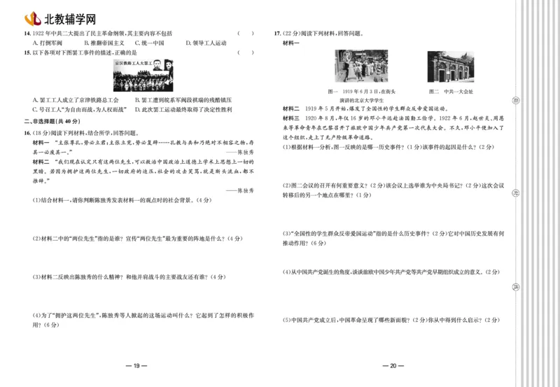 夺冠帮手&middot;阶段闯关第六单元《中华民族的抗日战争》测试卷-统编版历史八年级上册（pdf版）_新版初中_最新历史八年级上册_2025秋季新版_第三套全_06.历史8上-试题