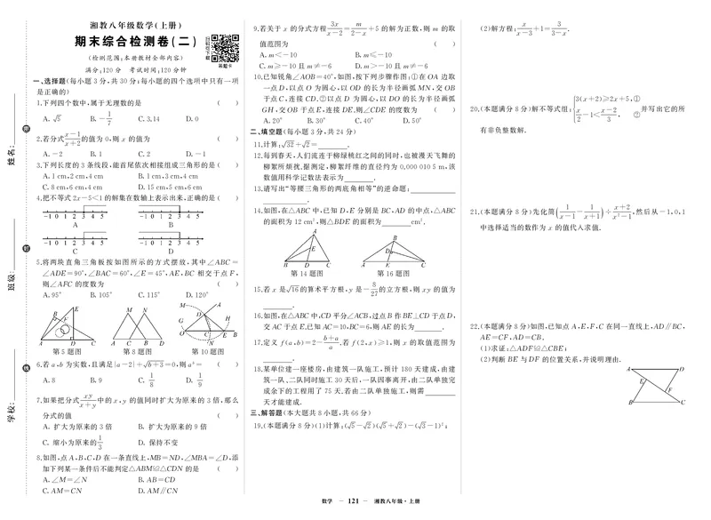 湘八数试卷2iM5dcNNtFS7E6KC_5、期末试卷合集_八上期末试卷24秋