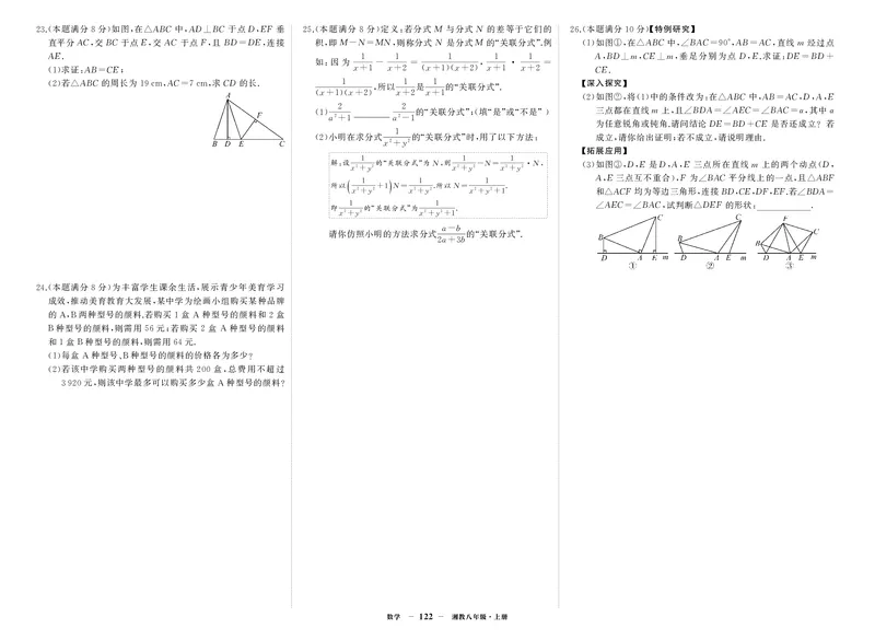 湘八数试卷2iM5dcNNtFS7E6KC_5、期末试卷合集_八上期末试卷24秋
