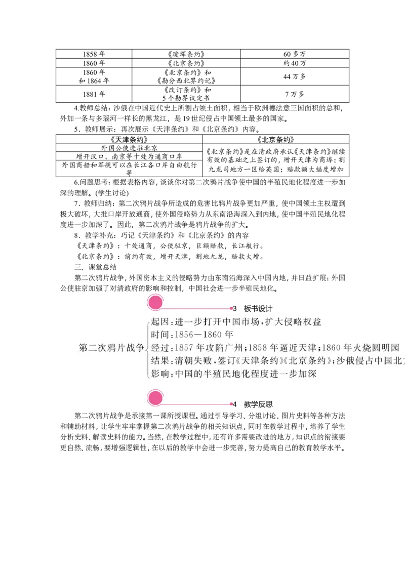 精品教案&mdash;&mdash;第2课　第二次鸦片战争_新版初中_最新历史八年级上册_2025秋季新版_第一套推荐-小_送旧版历史8上资料和新版课本好多一样仍具有很大参考价值_八上历史教案