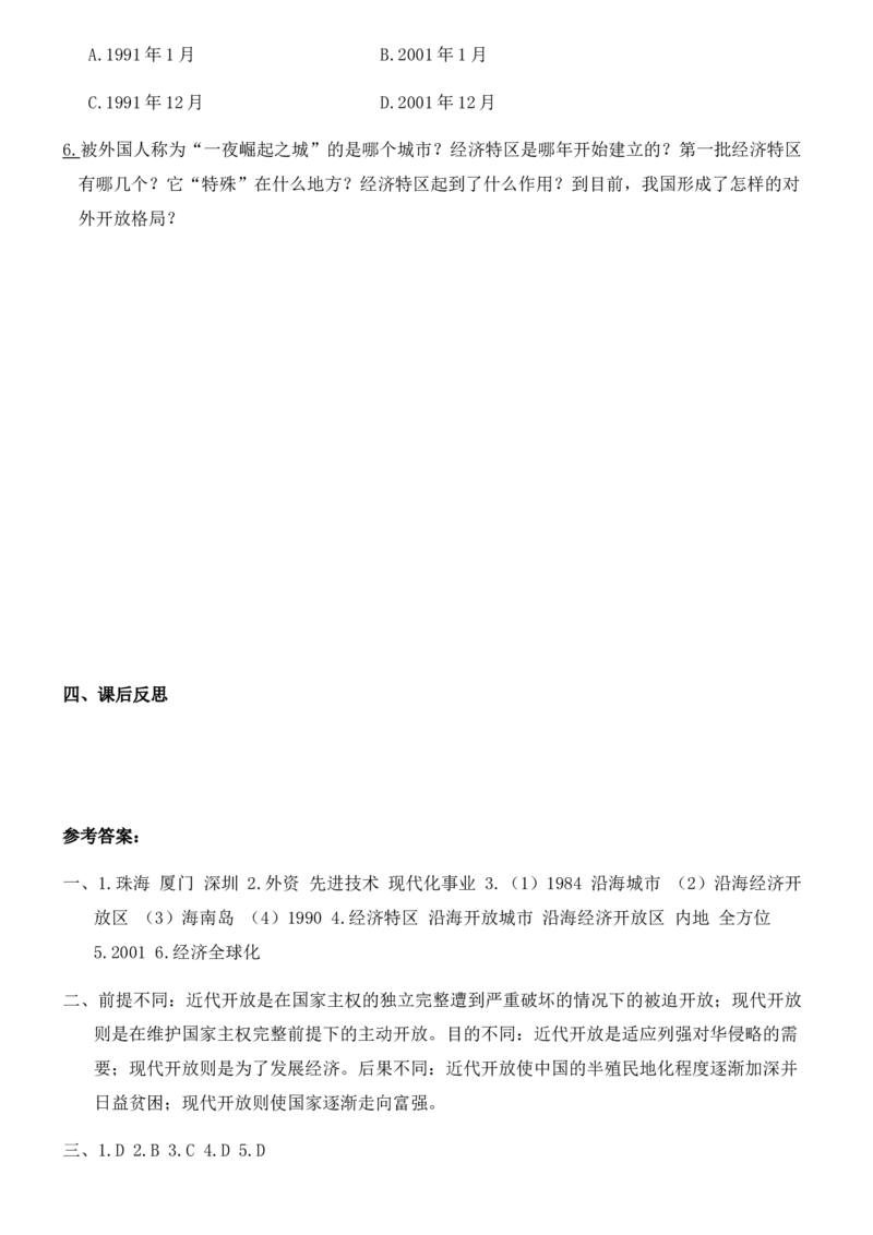 第9课对外开放_初中_人教版初中历史新八下_2.教案+学案（多套）_0109人教版初中历史八下导学案（部编）